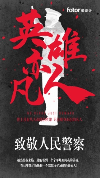 致敬表彰疫情防疫武汉英雄人民警察致敬书法简约黑色手机海报模板