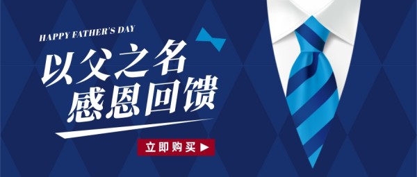 蓝色西服感恩父亲节促销优惠活动