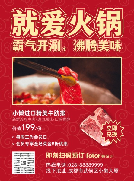 红色中式火锅店活动海报