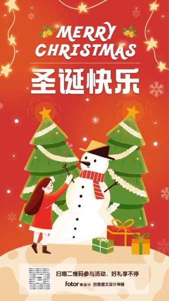 手绘插画风格圣诞节活动礼物红色手机海报