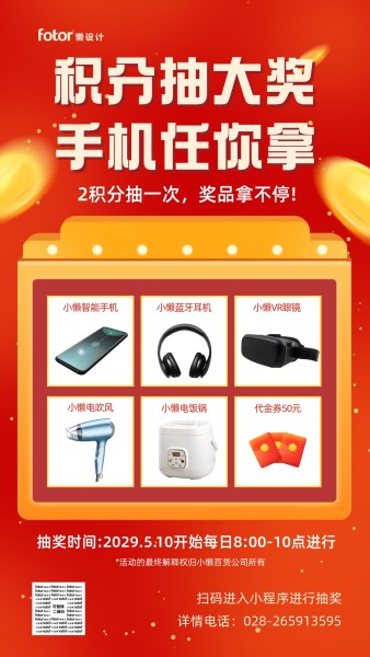 紅色喜慶插畫促銷抽獎活動宣傳推廣手機海報模板
