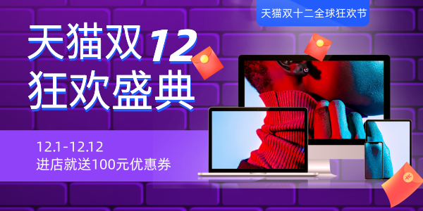 紫色简约家电数码产品促销优惠折扣淘宝banner