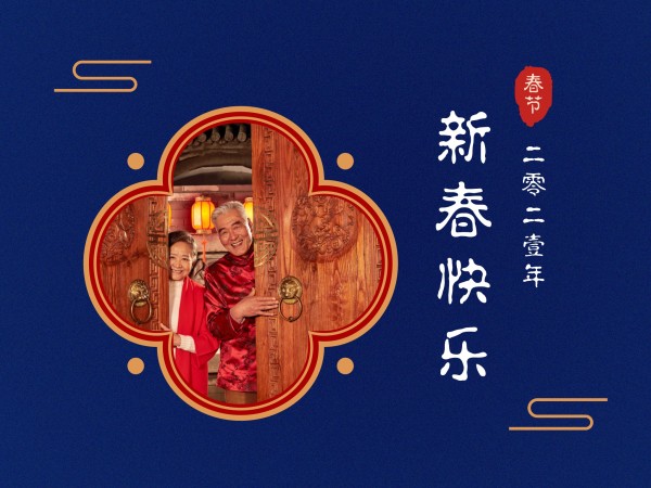 蓝色中国风新春快乐节日祝福电子贺卡