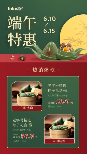 端午节传统中国风促销活动宣传3d插画风手机海报