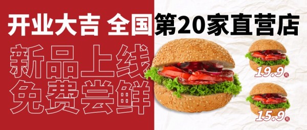 开业大促新品上市宣传氛围宣传