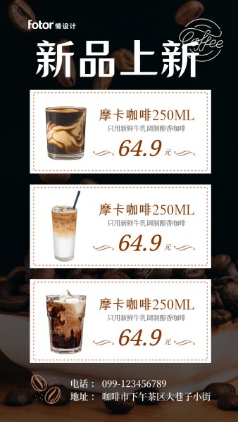 黑色饮品咖啡简约图文促销营销活动宣传手机海报