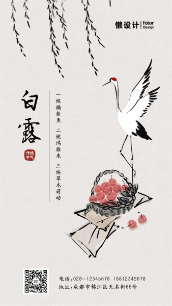 灰色手绘中国风国画白露节气手机海报