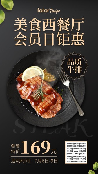 黑色图文牛排西餐美食餐饮促销手机海报