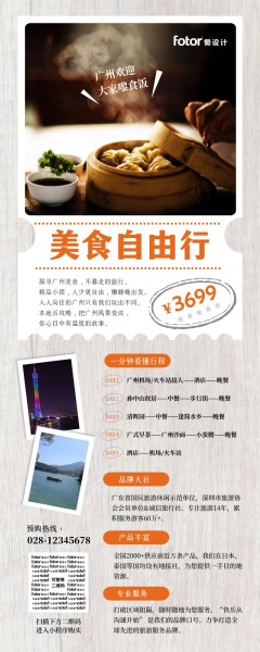 灰色广州美食旅游线路介绍促销优惠折扣