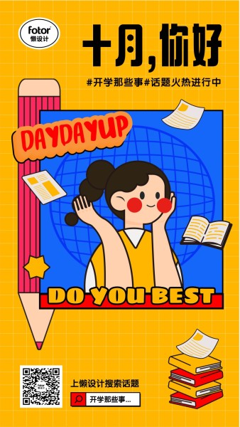 十月你好日签开学季营销热点话题宣传