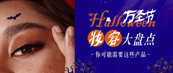 蓝色万圣节美妆妆容