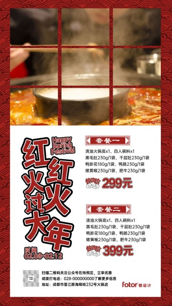 餐饮美食火锅春节中式复古红色手机海报