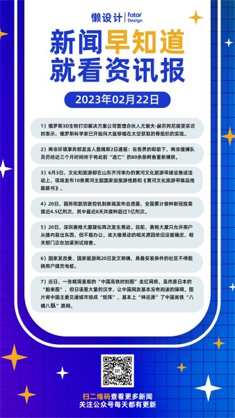 蓝色新闻资讯热点时事拼接扁平简约