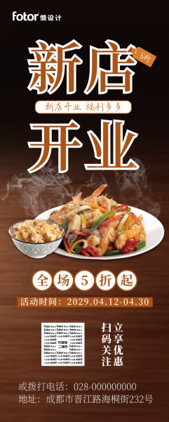 棕色中式图文中餐美食餐饮饭店开业促销宣传推广易拉宝