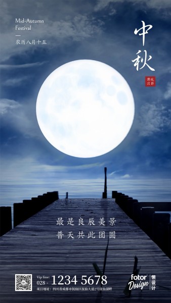 蓝色宁静图文合成中秋节满月氛围