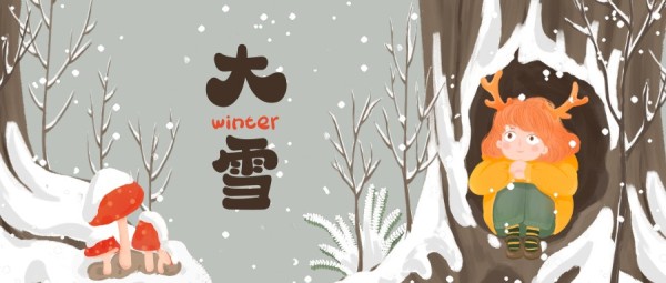 棕色冬天大雪节气可爱手绘卡通插画