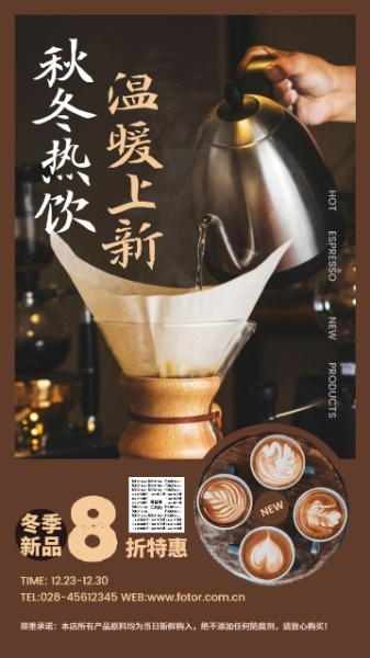 咖啡飲品飲料新店開業宣傳手機海報模板