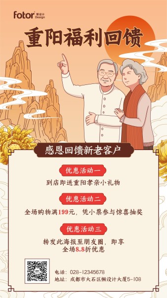 橙色手绘插画重阳节感恩回馈