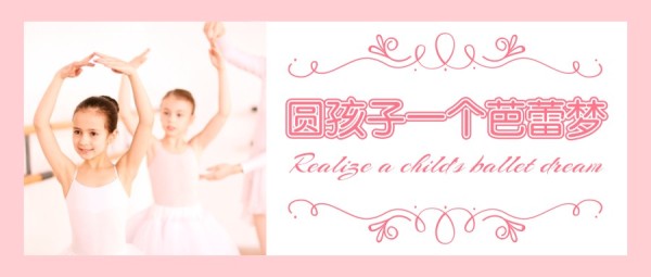 粉色少儿芭蕾舞蹈培训招生