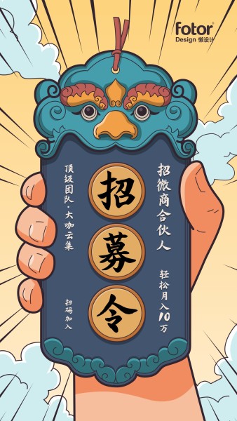 手绘卡通创意招人招聘江湖招募令