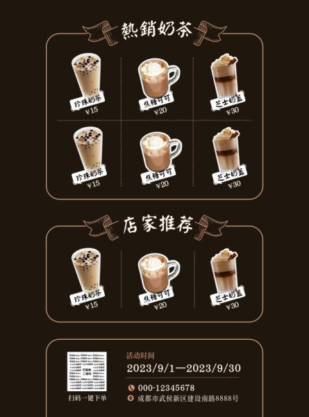 棕色咖啡奶茶餐飲冬季美食促銷DM宣傳單(A4)模板