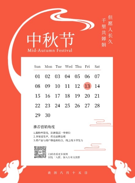 红色中国风中秋节日历