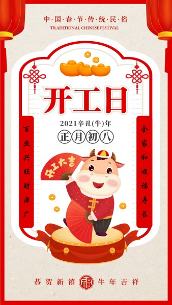 牛年正月初八開工日手繪插畫