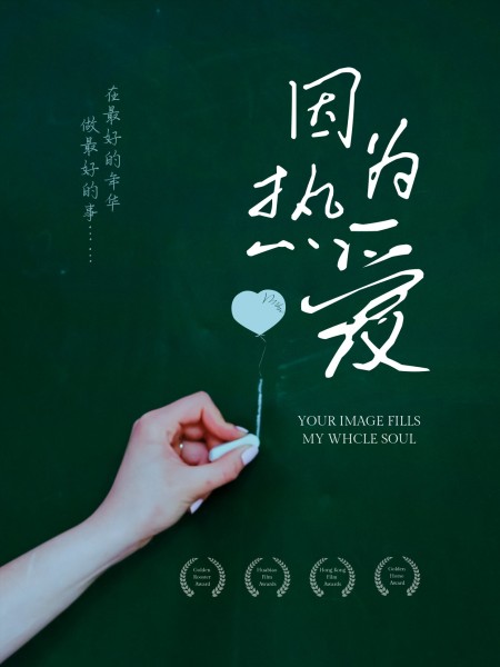 开学季手写体文艺风氛围