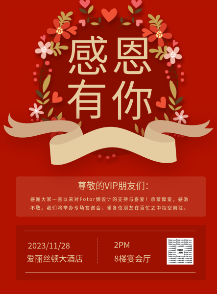 红色喜庆感恩节海报