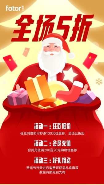 圣诞节插画促销活动福利手机海报