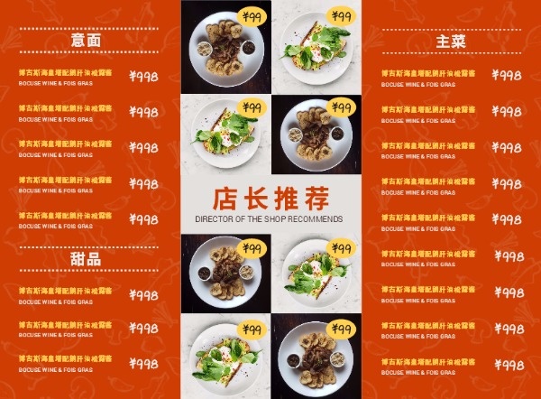 餐厅餐馆西餐菜单宣传推广促销三折页