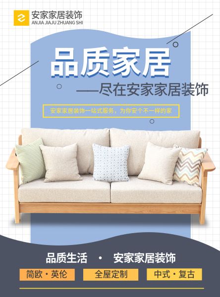 家居家具店宣传活动促销DM宣传单(A4)