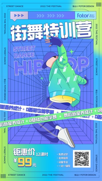 藍色插畫街舞特訓營活動促銷