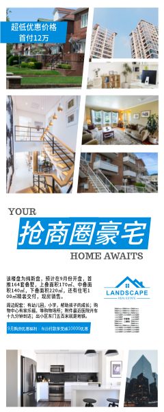 房地产商圈豪宅