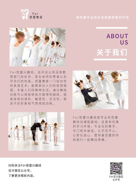芭蕾舞星期爱好培训班DM宣传单(A4)