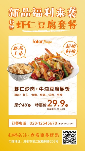 黄色餐饮美食快餐宣传推广促销