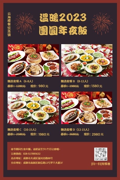 红色中国风年夜饭预订DM宣传单(A5)