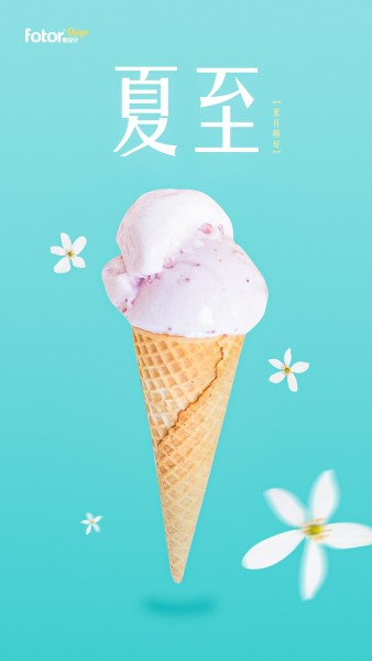 蓝色清新夏季夏至冰淇淋美食手机海报模板