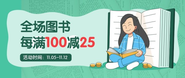 图书满减活动绿色卡通