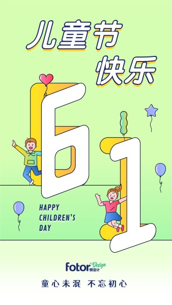 绿色插画儿童节快乐手机海报模板