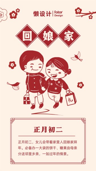 大年初二回娘家剪纸卡通