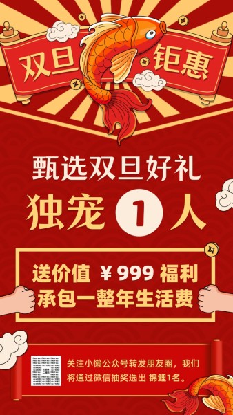 红色插画元旦锦鲤活动