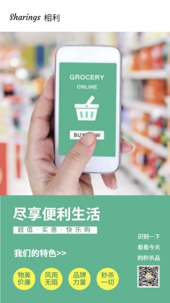 便利店便民超市app