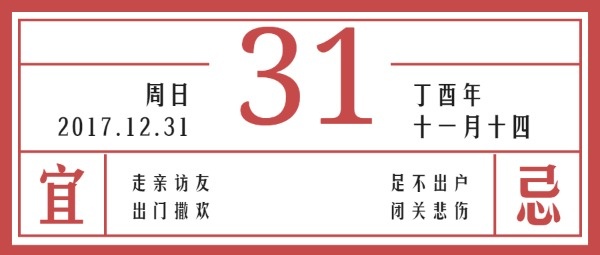 传统黄历日历公众号封面大图