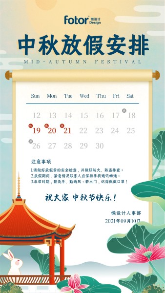 中秋节放假通知国潮风插画卷轴手机海报模板