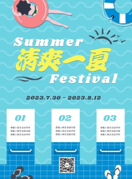 蓝色插画夏日游泳宣传