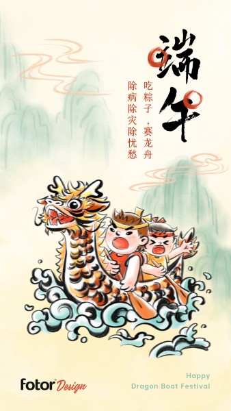 端午节赛龙舟祝福可爱中国风插画