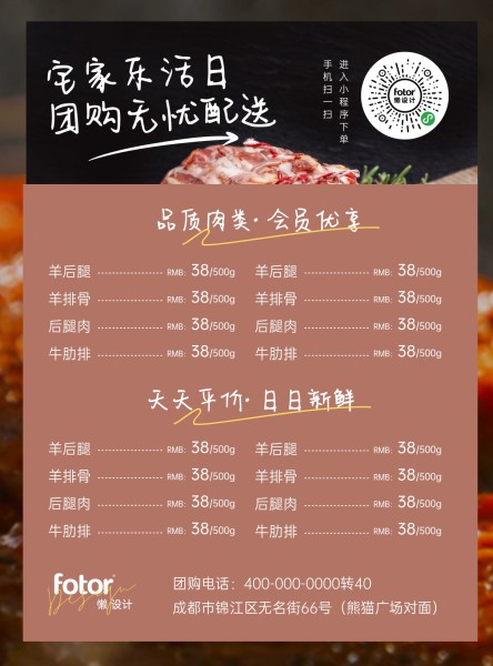 生鲜肉类食材团购优惠价目表黑色图文海报