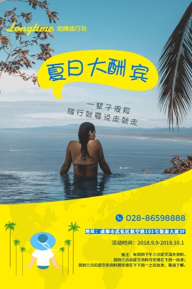 旅行社旅游线路促销折扣