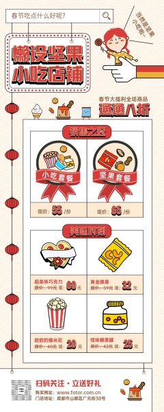 坚果零食年货节促销